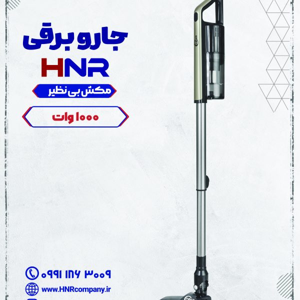 جارو عصایی برقی NR_7770