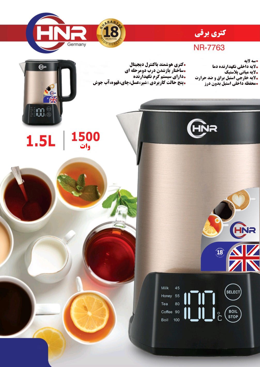 کتری برقی هوشمند HNR مدل NR7763 با نمایشگر دیجیتال و قابلیت تنظیم دما