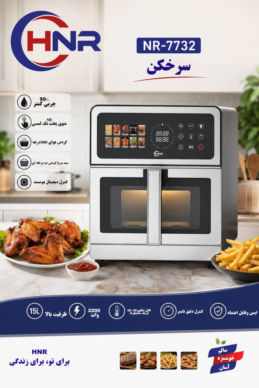 سرخکن HNR مدلNR-7732