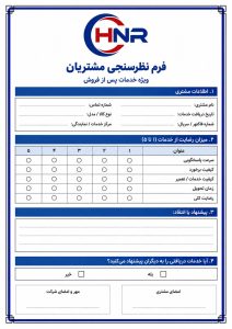 فرم نظر سنجی وشکایت مشتریان